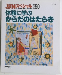 JJNスペシャル　1996年4月号　No.50