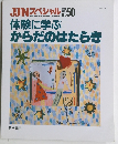JJNスペシャル　1996年4月号　No.50