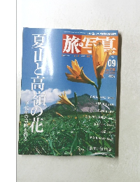 旅・写真　2003年7/19号　9号