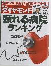 ダイヤモンド　2010年　8/14・21号
