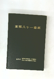 意釋八十一難經