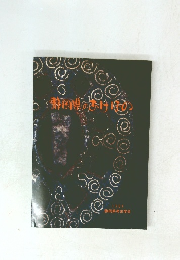 静岡県のあけぼの　1984年