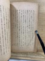 念波の科学的研究　思念感通法