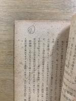 念波の科学的研究　思念感通法