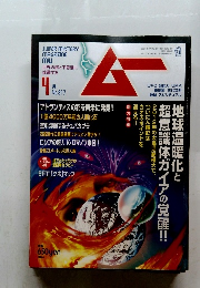 ムー　2007年4月号　No.317