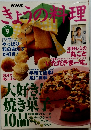 きょうの料理 1997年9月号