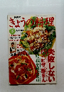 NHKきょうの料理　1997年3月号