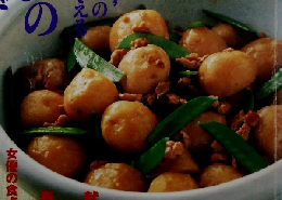 きょうの料理 2001年4月号