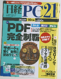 日経PC21　2004年 10月号