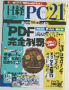 日経PC21　2004年 10月号