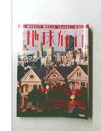 地球旅行　USA　1999年１１月４日