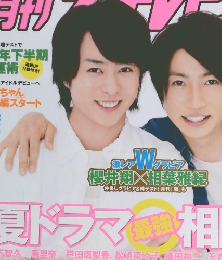 テレビジョン首都圏版　2013年 8月号