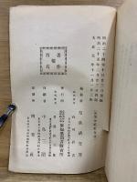 職原抄講義　全