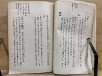 職原抄講義　全