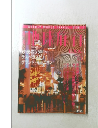 地球旅行　USA　１９９８年１２月３日
