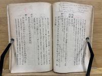 職原抄講義　全