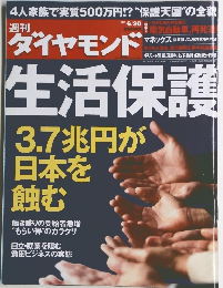 ダイヤモンド　2012年6/30号