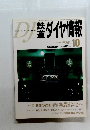 鉄道ダイヤ情報　2000年10月号　No.198　Vol.29No.10