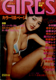 ガールズ　10月号