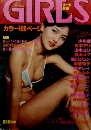 ガールズ　10月号