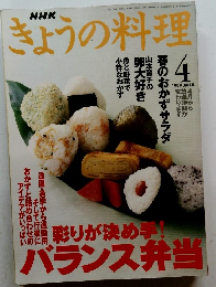 きょうの料理　1999年4月号