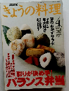 きょうの料理　1999年4月号