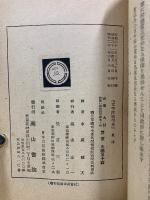 太平洋戰爭史 : 奉天事件より無條件降伏まで