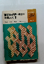 酵素類似機能をもつ有機反応Ⅱ　113号