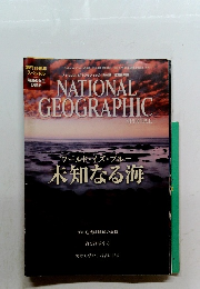 NATIONAL GEOGRAPHIC SPECIAL　ワールド・イズ・ブルー 未知なる海