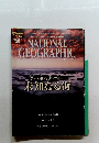 NATIONAL GEOGRAPHIC SPECIAL　ワールド・イズ・ブルー 未知なる海