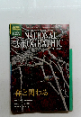 NATIONAL GEOGRAPHIC SPECIAL　2013年6/30号