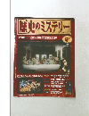 歴史のミステリー　2008年1/29号