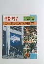 このすばらしき人間世界" 聖教グラフ　8/20号