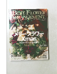 季刊ベストフラワーアレンジメント冬号　2002年冬号