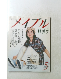 メイプル　1998年5月号