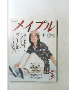 メイプル　1998年5月号