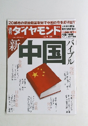 ダイヤモンド　2014年5/24号