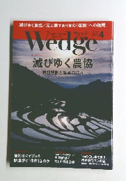 Wedge　2015年4月号