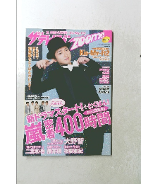 ザテレビジョンzoom!! vol.16