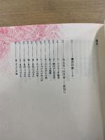 世界幻想文学大系 31 A・B　東方の旅