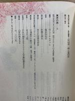 世界幻想文学大系 31 A・B　東方の旅