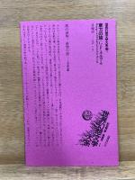 世界幻想文学大系 31 A・B　東方の旅