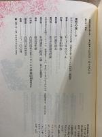 世界幻想文学大系 31 A・B　東方の旅