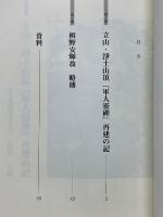 天壽　栂野安輝翁略傳