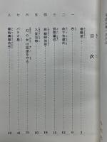 大東亜戦史　吾れ命ありて
