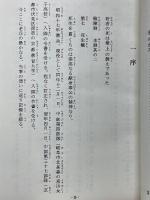 大東亜戦史　吾れ命ありて