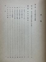 文化人類学序説