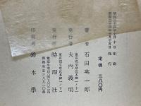 文化人類学序説