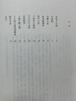 霊山祭神の研究　殉難志士履歷