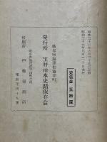 薩摩義士之偉業
